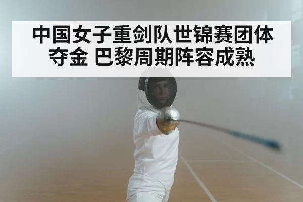 women's epee fencing