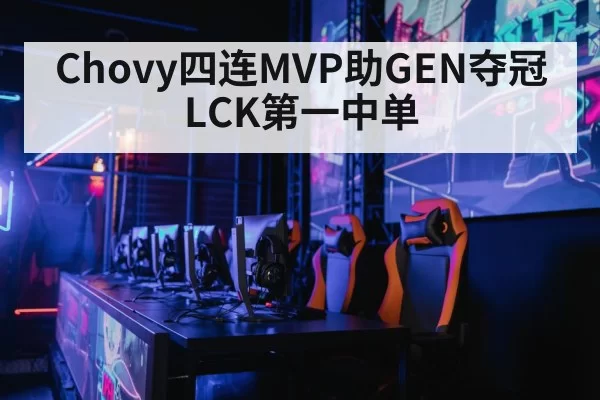gaming arena