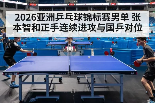 table tennis competition arena