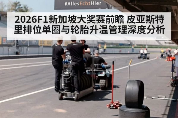 racing car tires pit lane